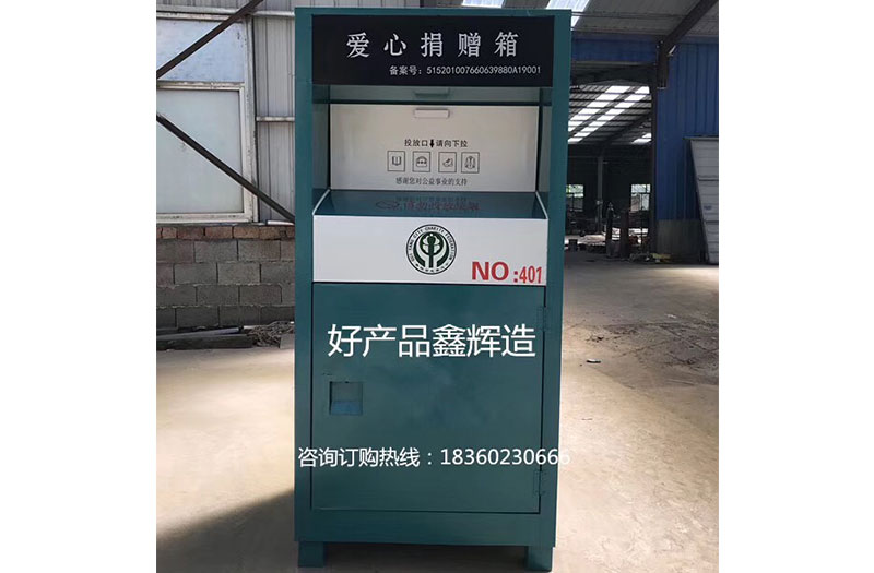 贵阳爱心回收箱发货！