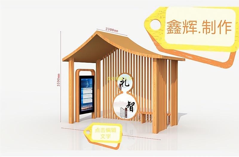 智能候车亭XH_002